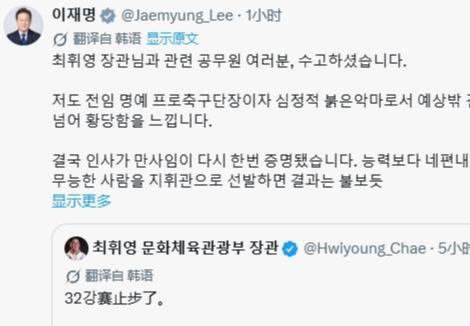 韩国总统：世界杯出局太荒唐