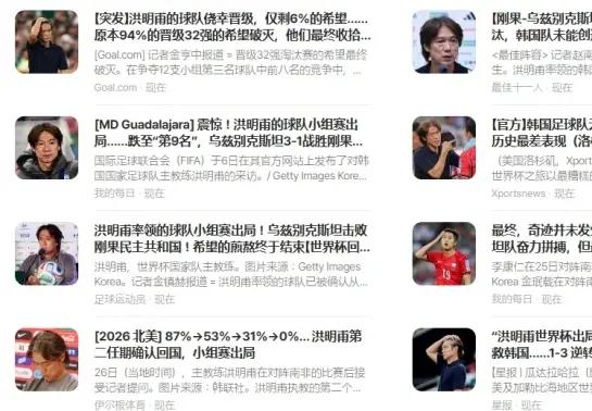 韩媒一片哀嚎：没有奇迹