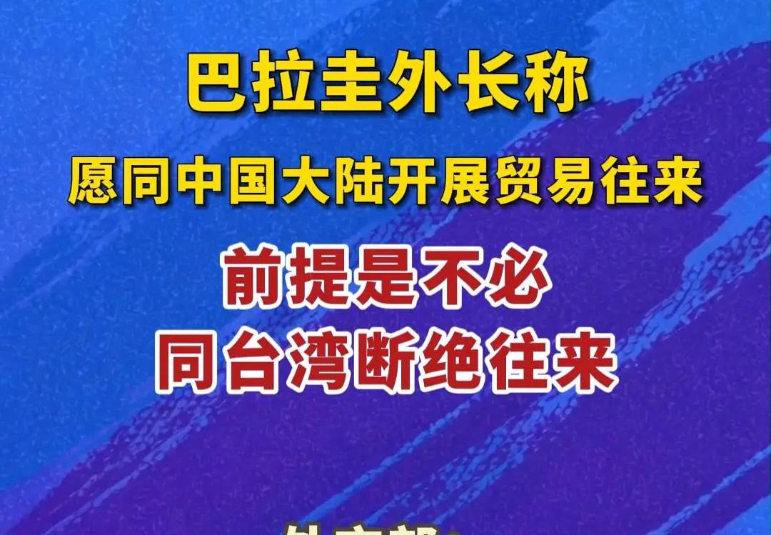 外交部回应巴拉圭外长涉台言论