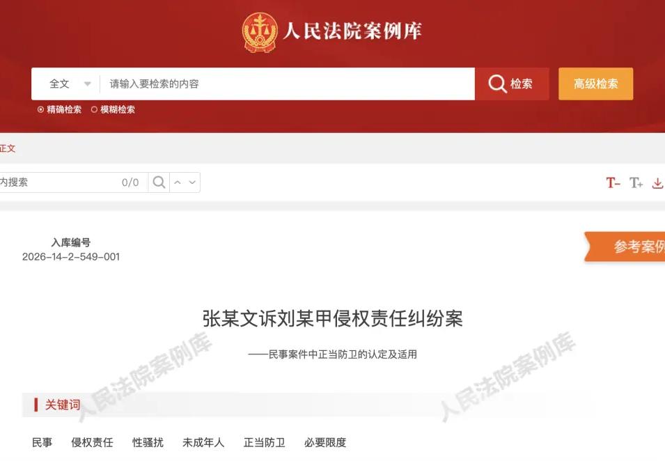 男子酒后多次骚扰女童被打索赔36万