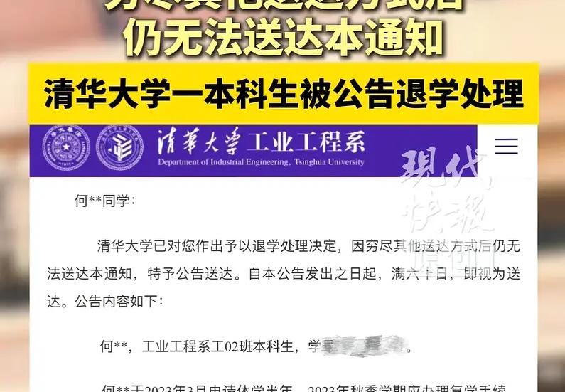 清华大学一本科生被公告退学
