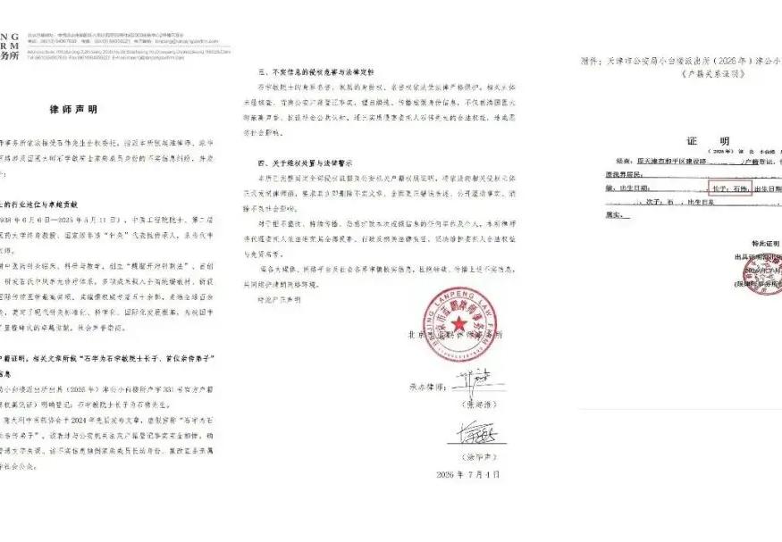 “石宇为石学敏院士长子”不实