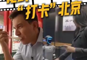 美国记者挑战豆汁后表情亮了