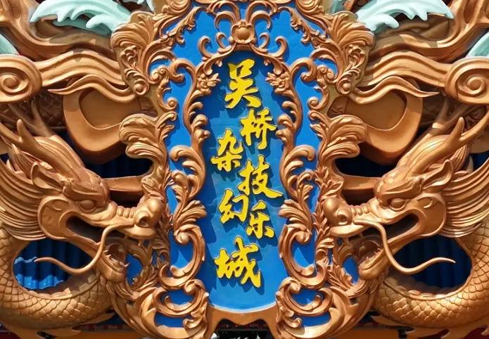 一座小县城如何让杂技“坐地生金”