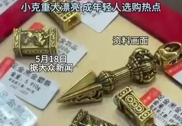 金价跳水 黑金首饰受追捧